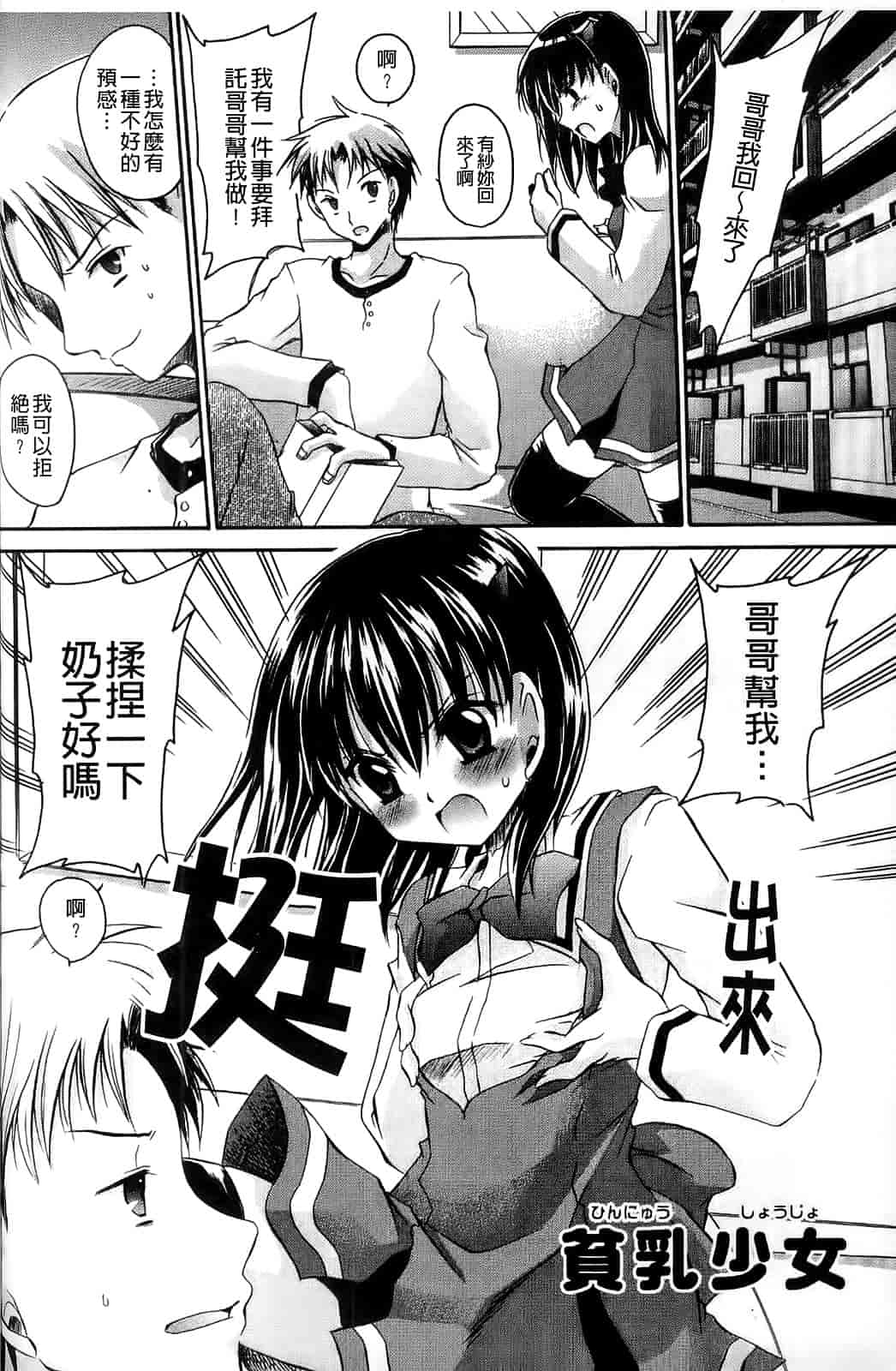汉化版-[東雲龍] ねぇね ～姉ときどき彼女～_第5集