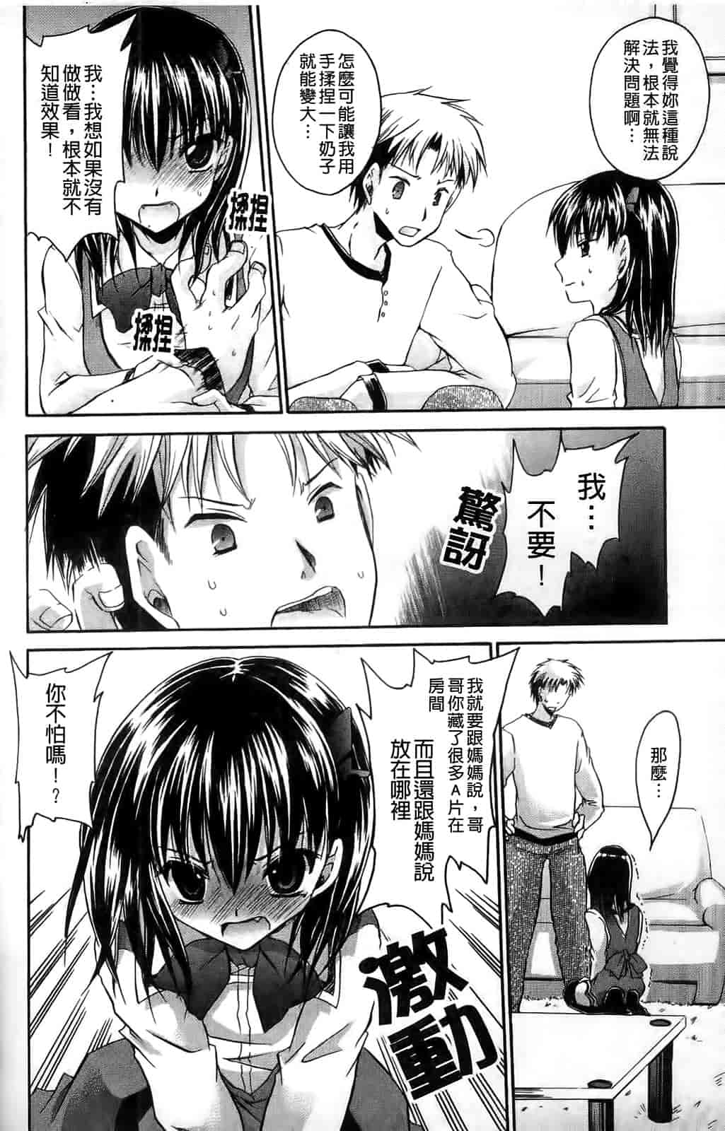 汉化版-[東雲龍] ねぇね ～姉ときどき彼女～_第5集