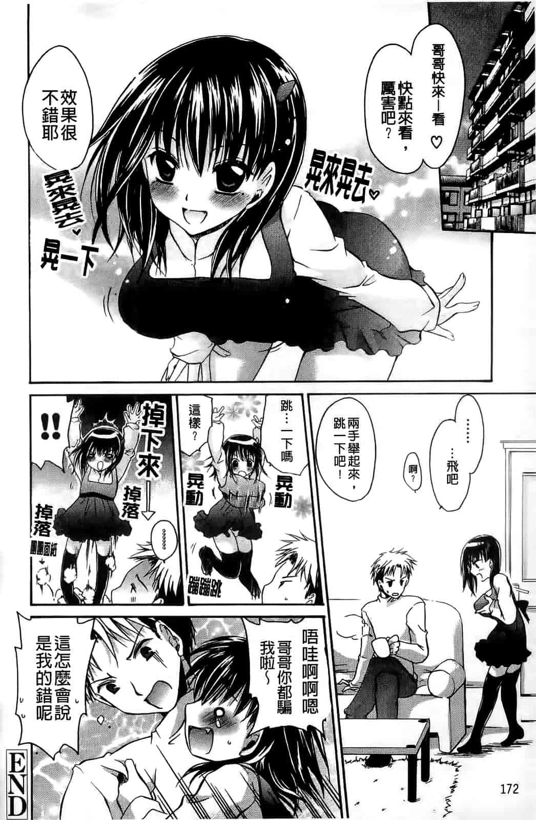 汉化版-[東雲龍] ねぇね ～姉ときどき彼女～_第5集
