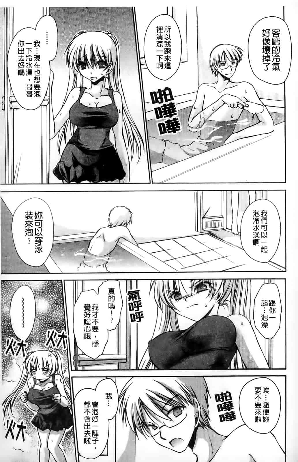 汉化版-[東雲龍] ねぇね ～姉ときどき彼女～_第5集