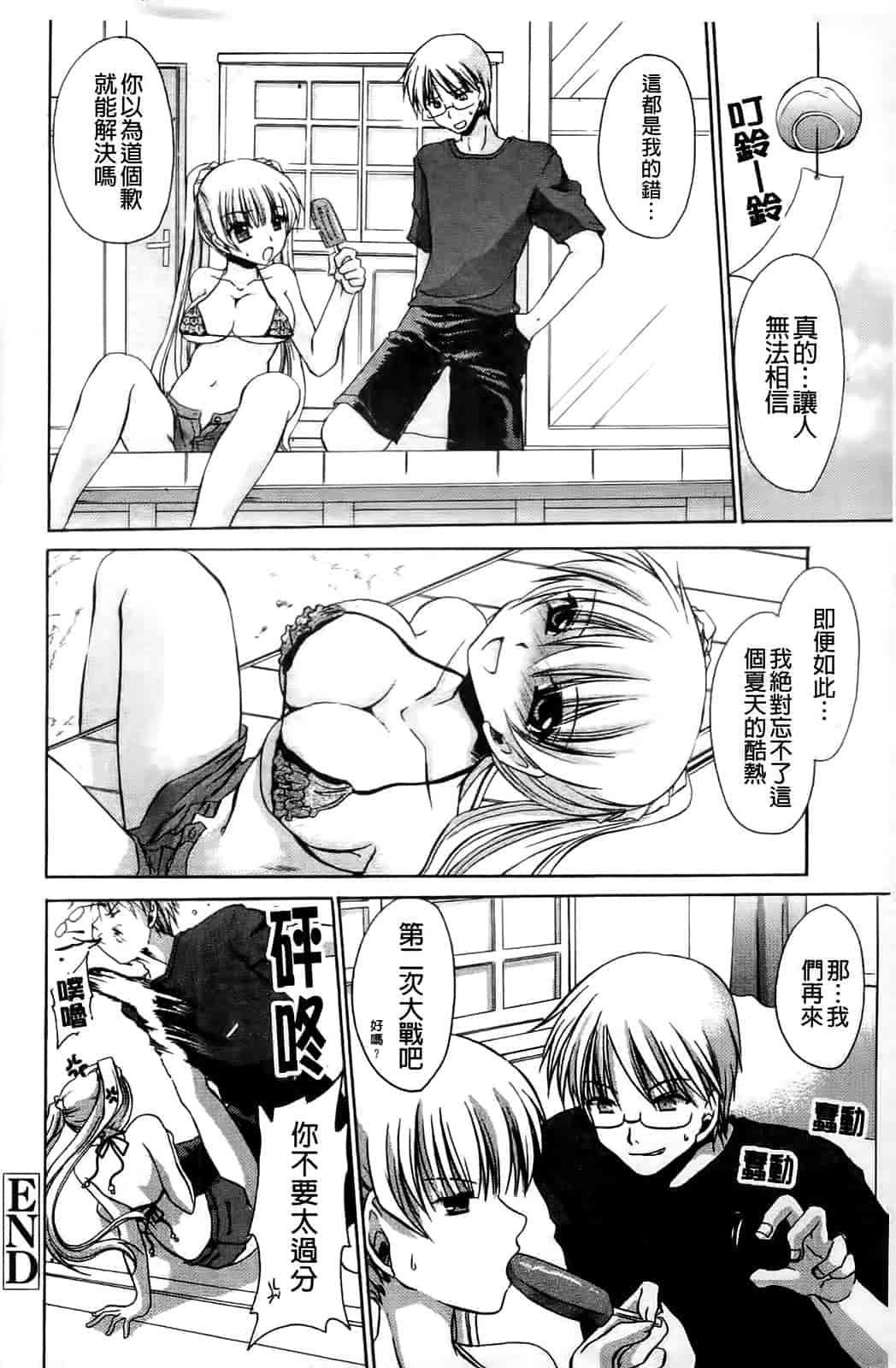 汉化版-[東雲龍] ねぇね ～姉ときどき彼女～_第5集