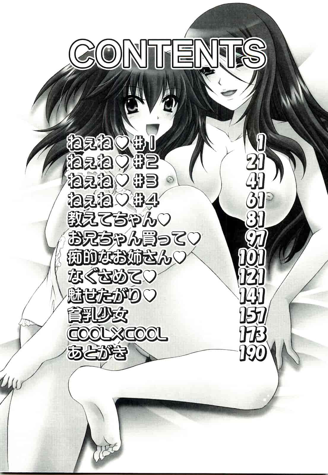 汉化版-[東雲龍] ねぇね ～姉ときどき彼女～_第5集