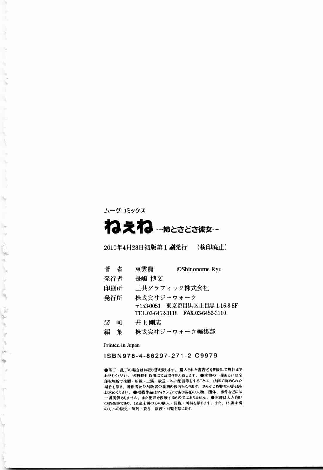 汉化版-[東雲龍] ねぇね ～姉ときどき彼女～_第5集