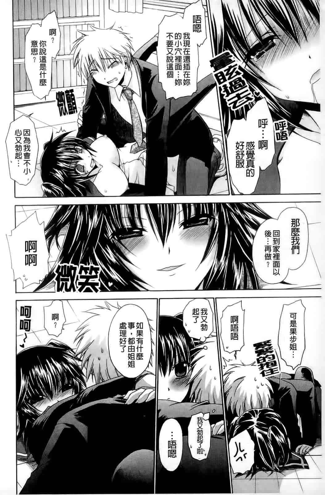 汉化版-[東雲龍] ねぇね ～姉ときどき彼女～_第2集