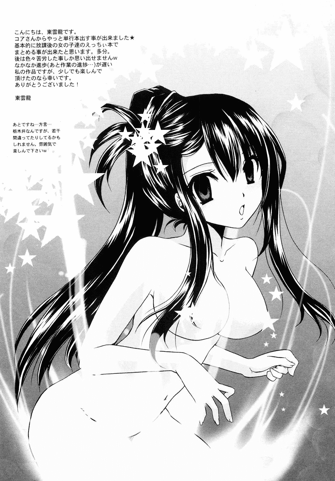 汉化版-[東雲龍] ニンギョヒメ_第6集