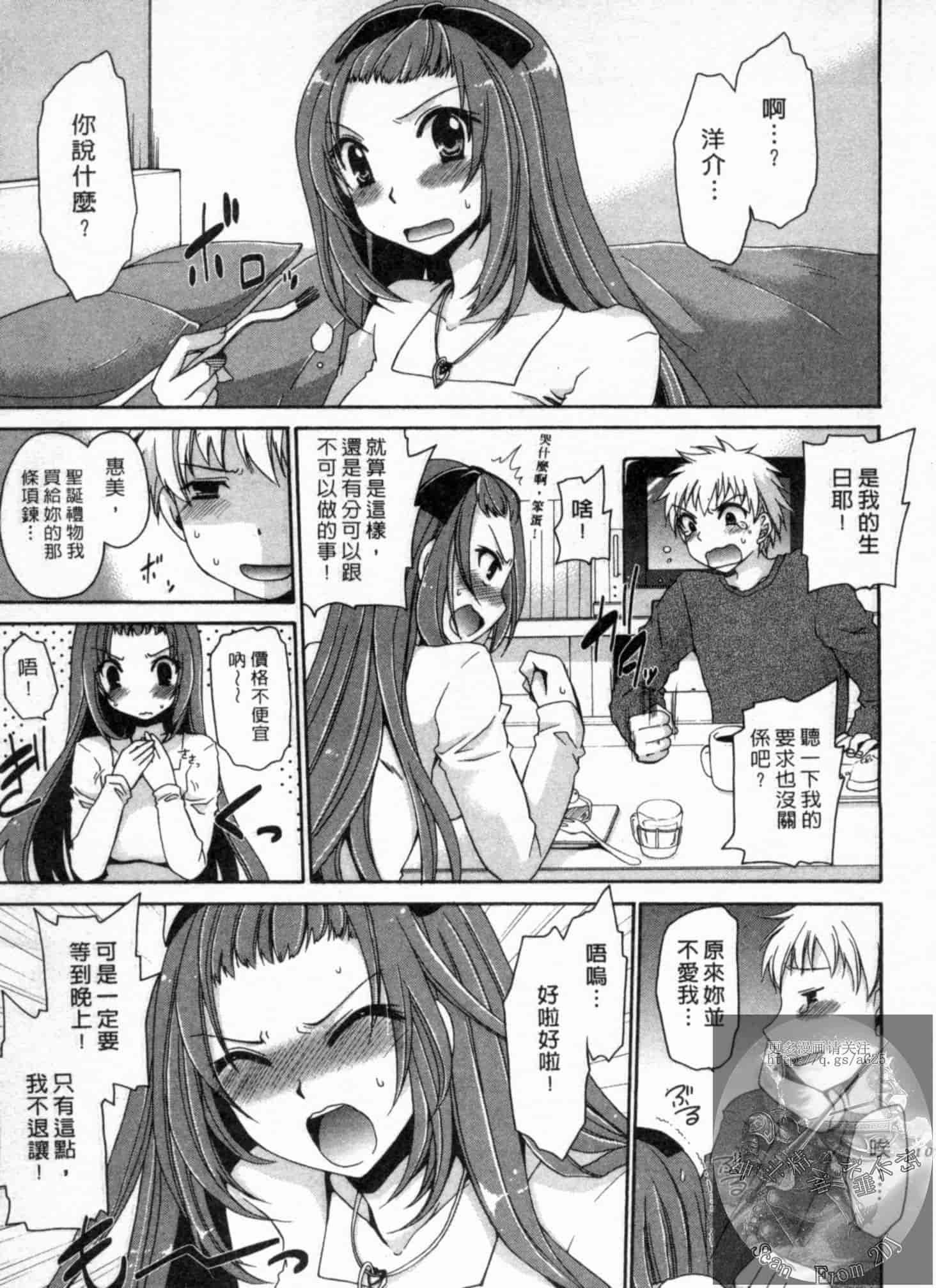 汉化版-[東雲龍] 彼女とフェチのエロい関係_第3集