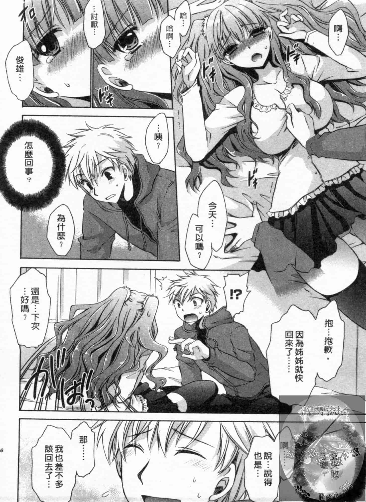 汉化版-[東雲龍] 彼女とフェチのエロい関係_第2集