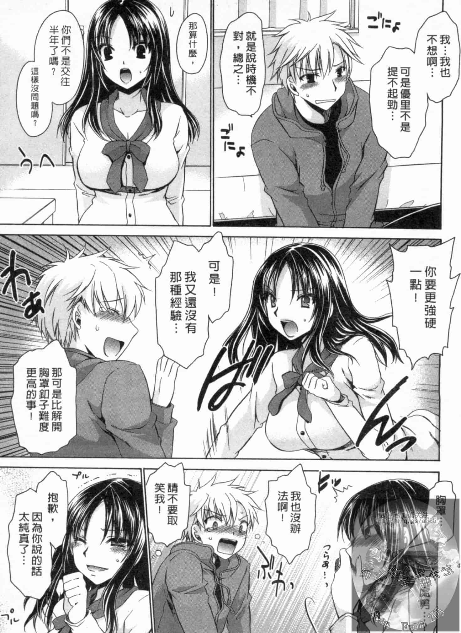 汉化版-[東雲龍] 彼女とフェチのエロい関係_第2集