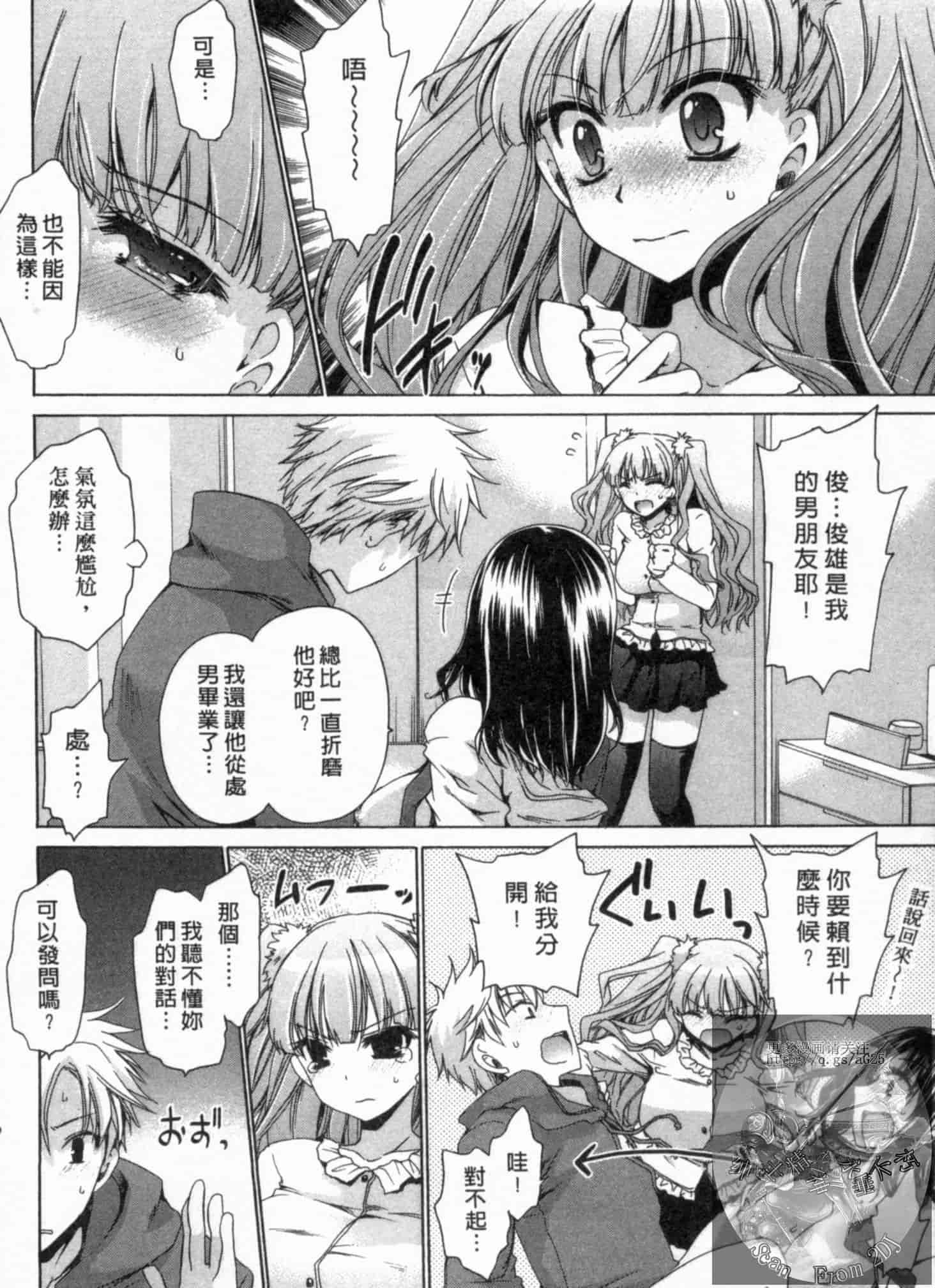 汉化版-[東雲龍] 彼女とフェチのエロい関係_第2集