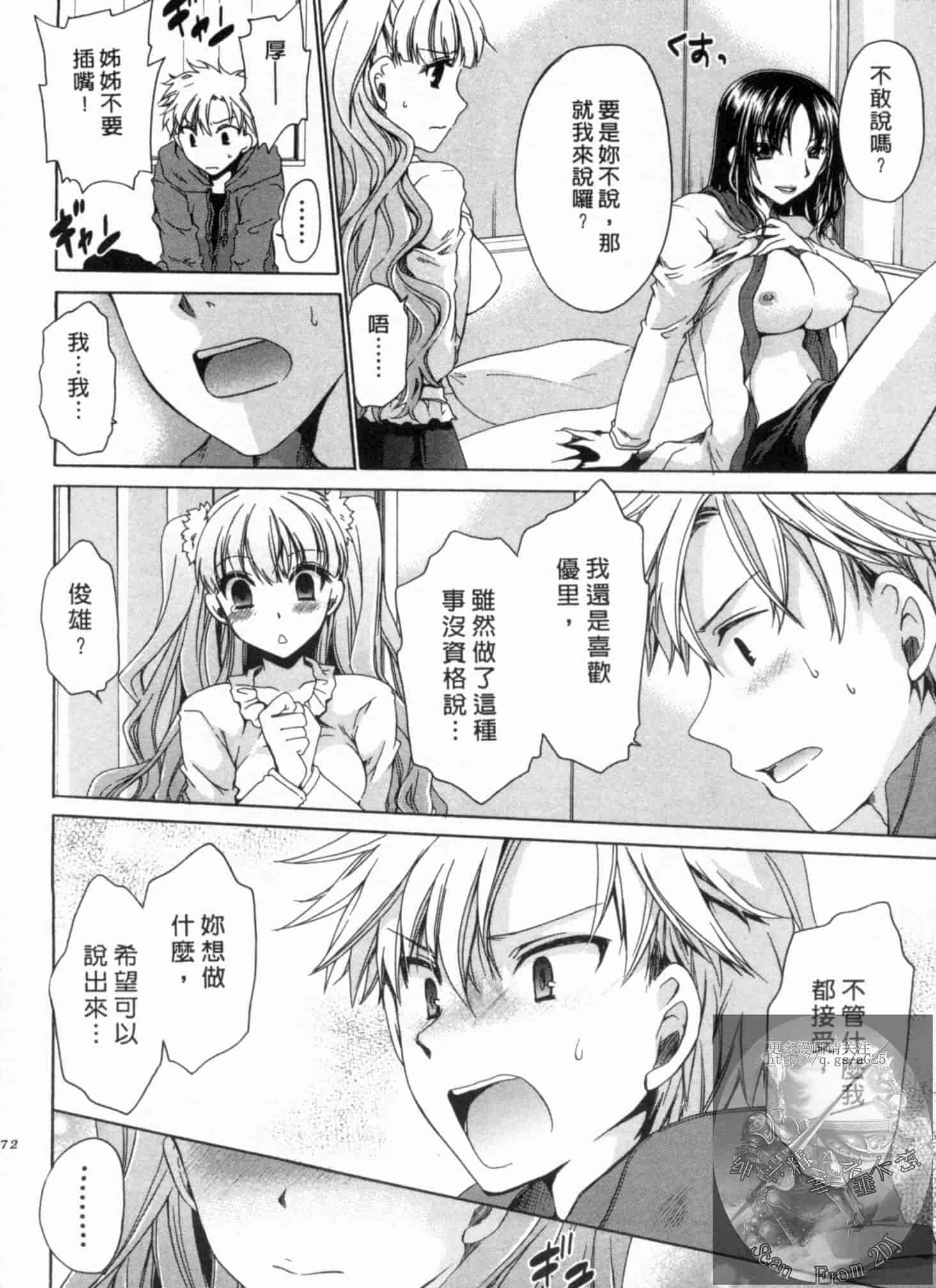 汉化版-[東雲龍] 彼女とフェチのエロい関係_第2集