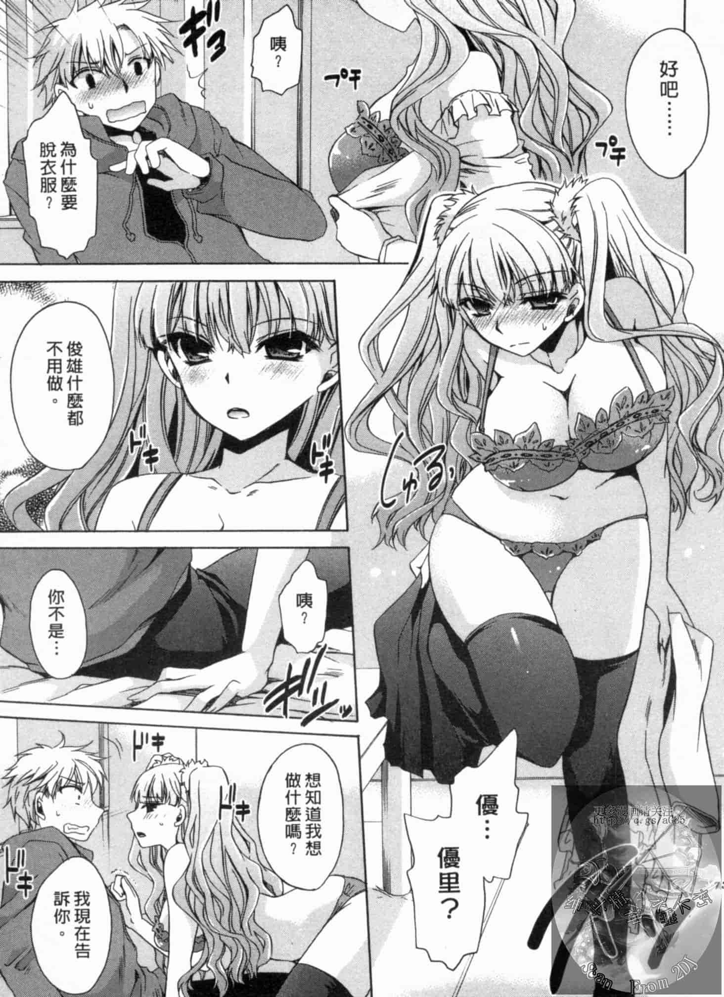 汉化版-[東雲龍] 彼女とフェチのエロい関係_第2集