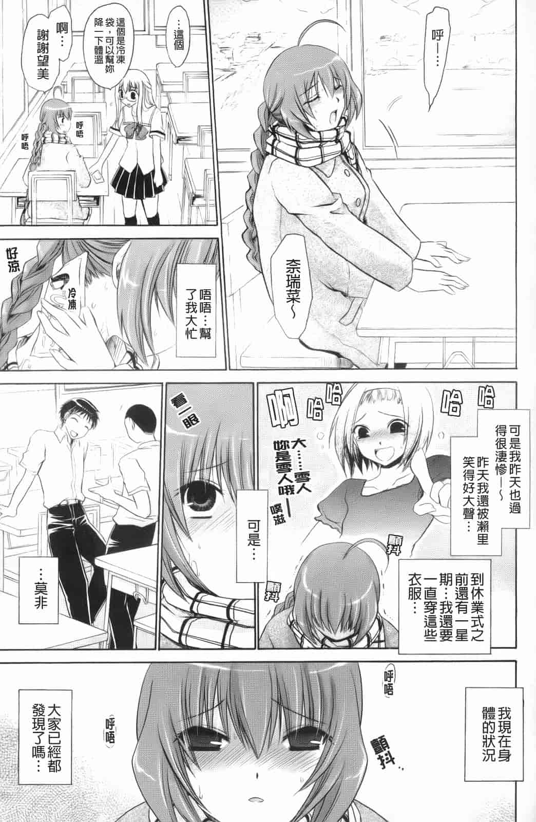 汉化版-[東雲龍] 神篭りの少女_第3集