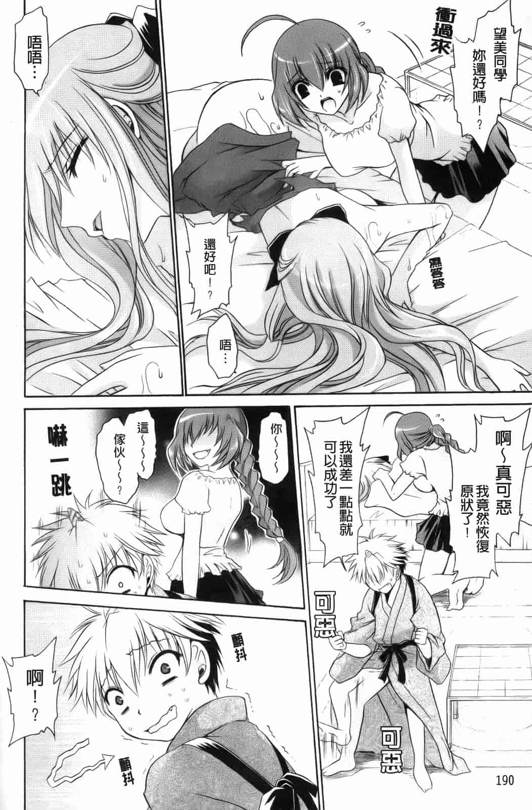 汉化版-[東雲龍] 神篭りの少女_第5集