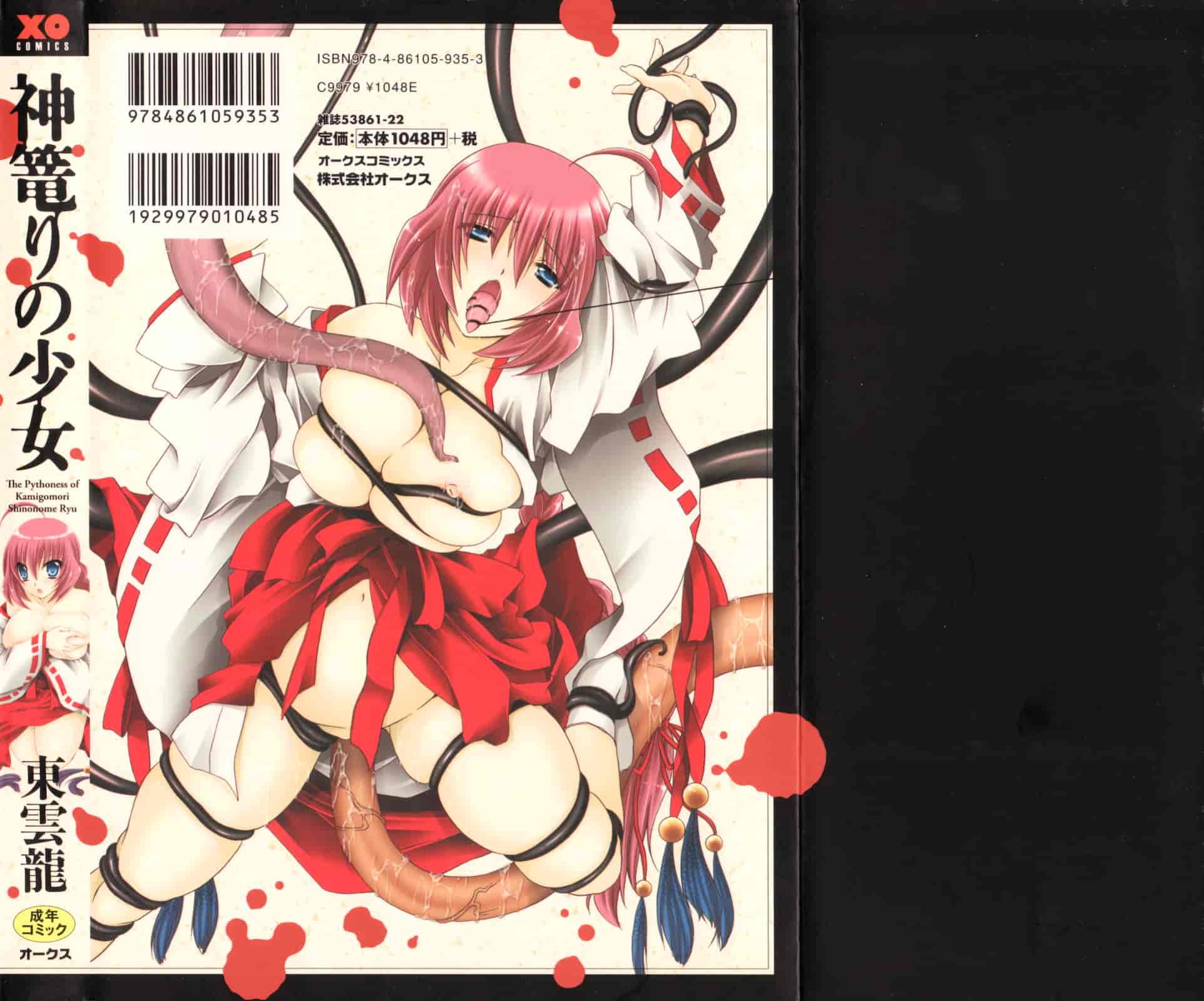 汉化版-[東雲龍] 神篭りの少女_第1集