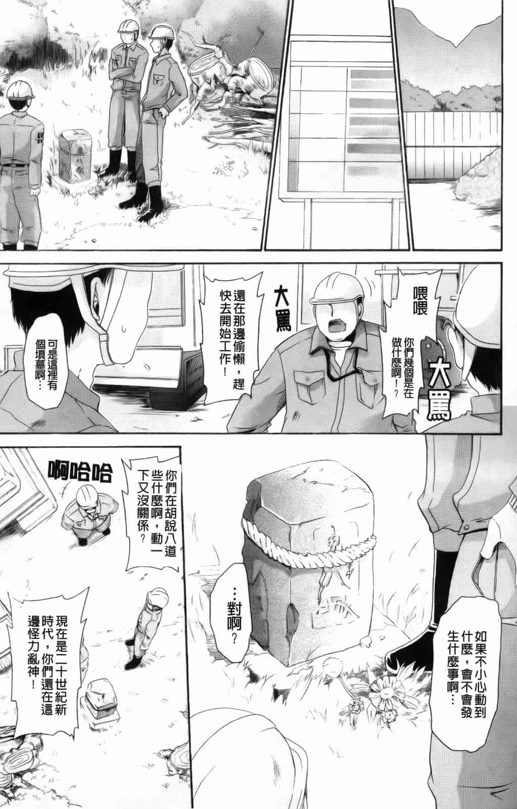 汉化版-[東雲龍] 神篭りの少女_第3集