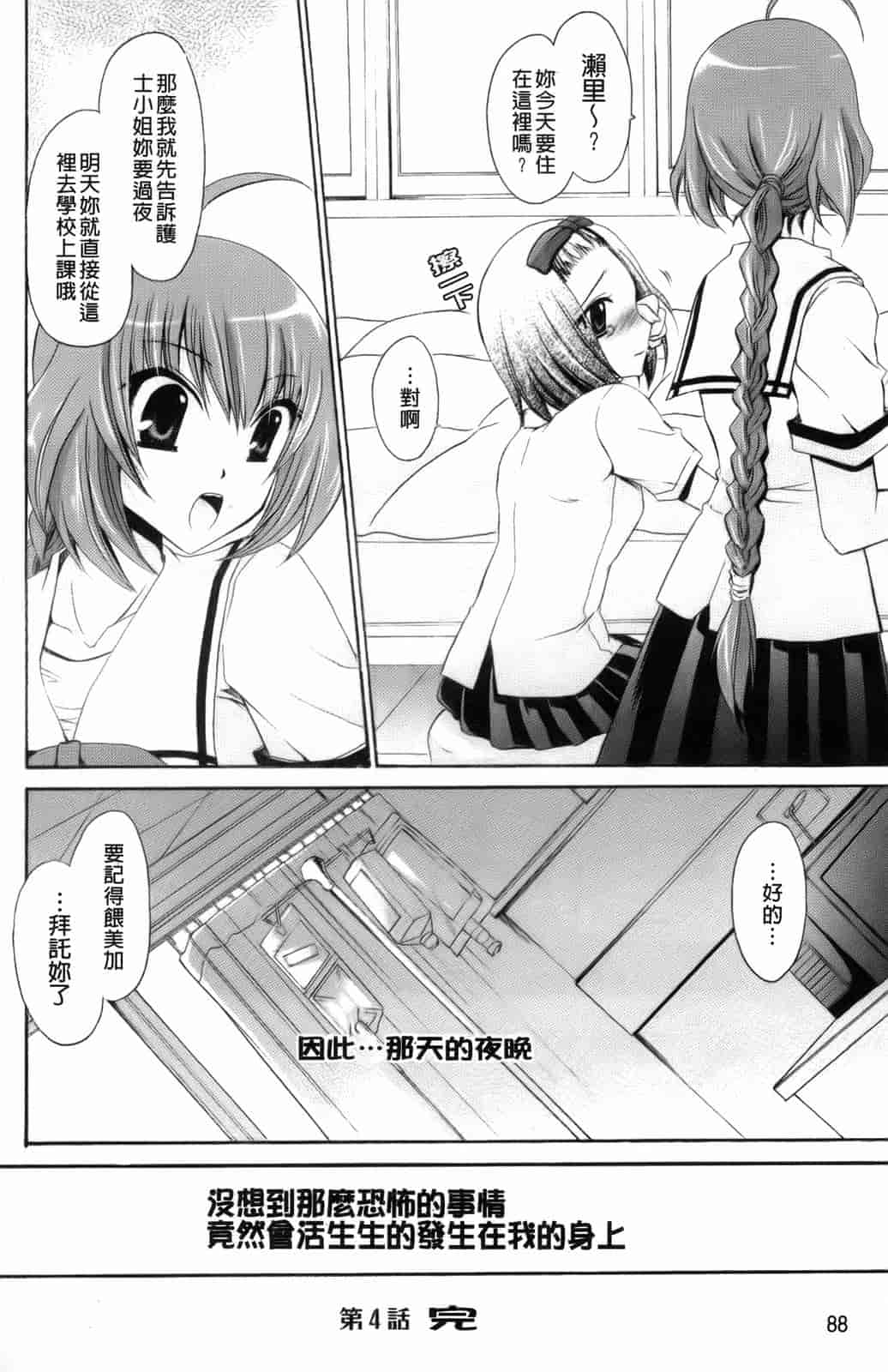 汉化版-[東雲龍] 神篭りの少女_第3集