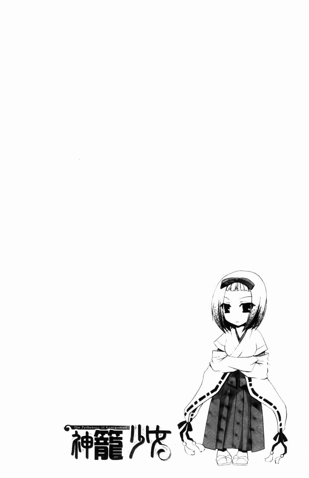 汉化版-[東雲龍] 神篭りの少女_第3集