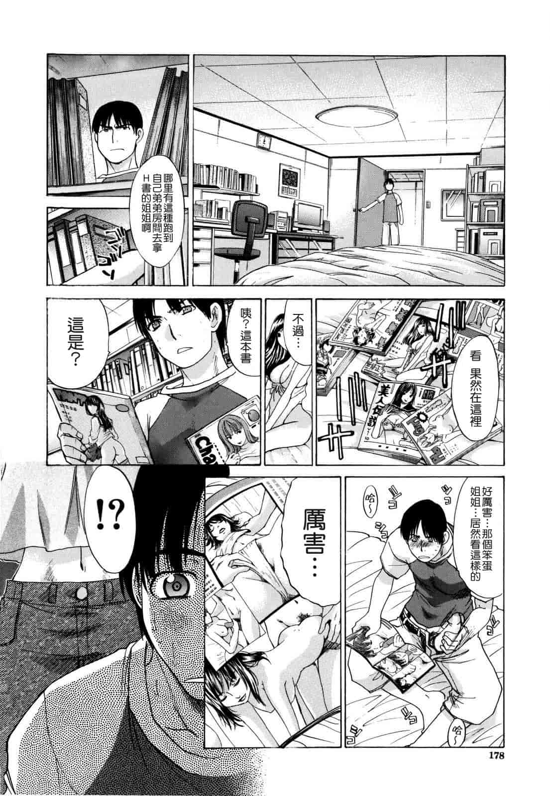 汉化版-[板場広し] 10年分犯す_第5集