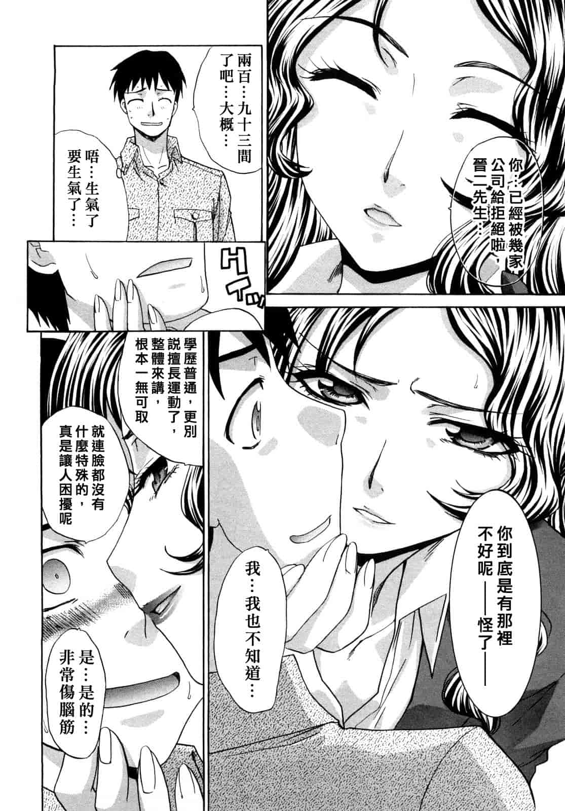 汉化版-[板場広し] シカクのセンセ！_第1集