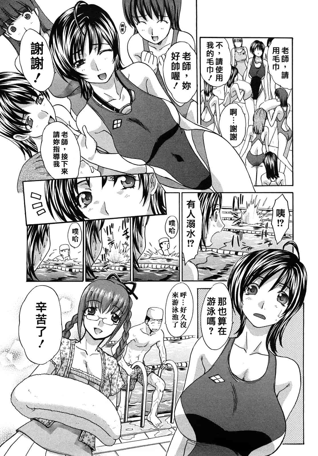 汉化版-[板場広し] シカクのセンセ！_第3集
