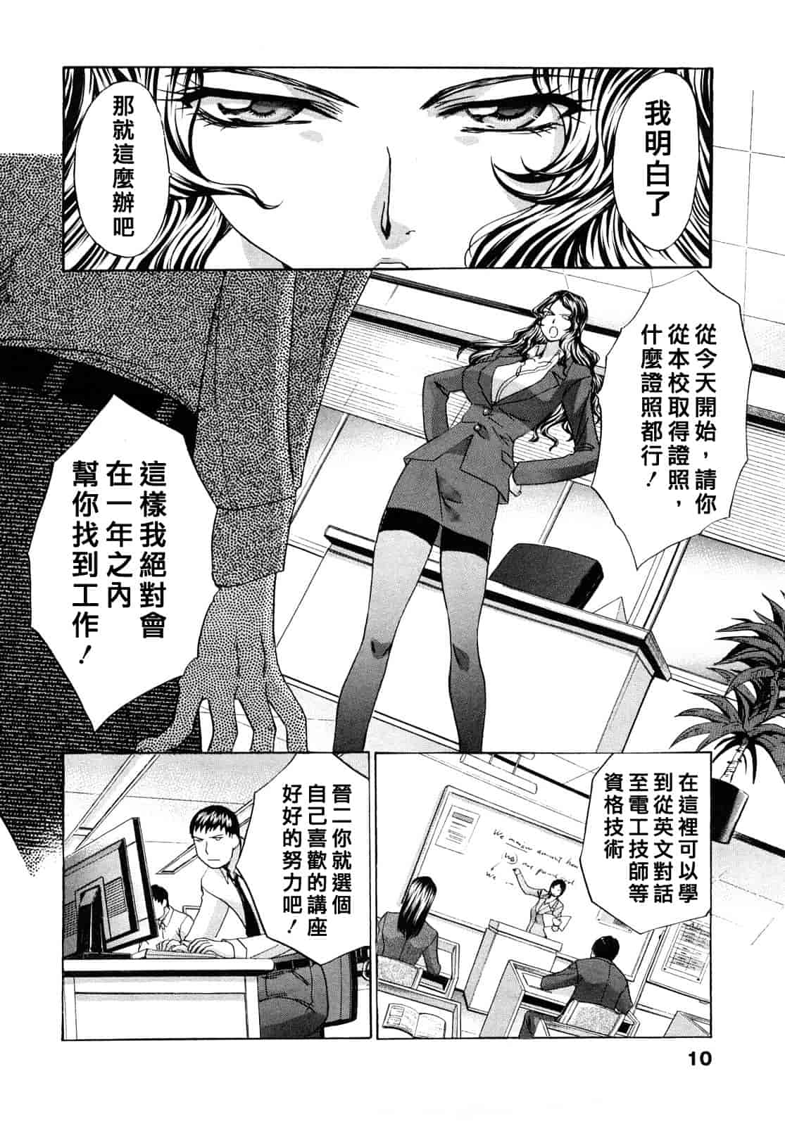 汉化版-[板場広し] シカクのセンセ！_第1集