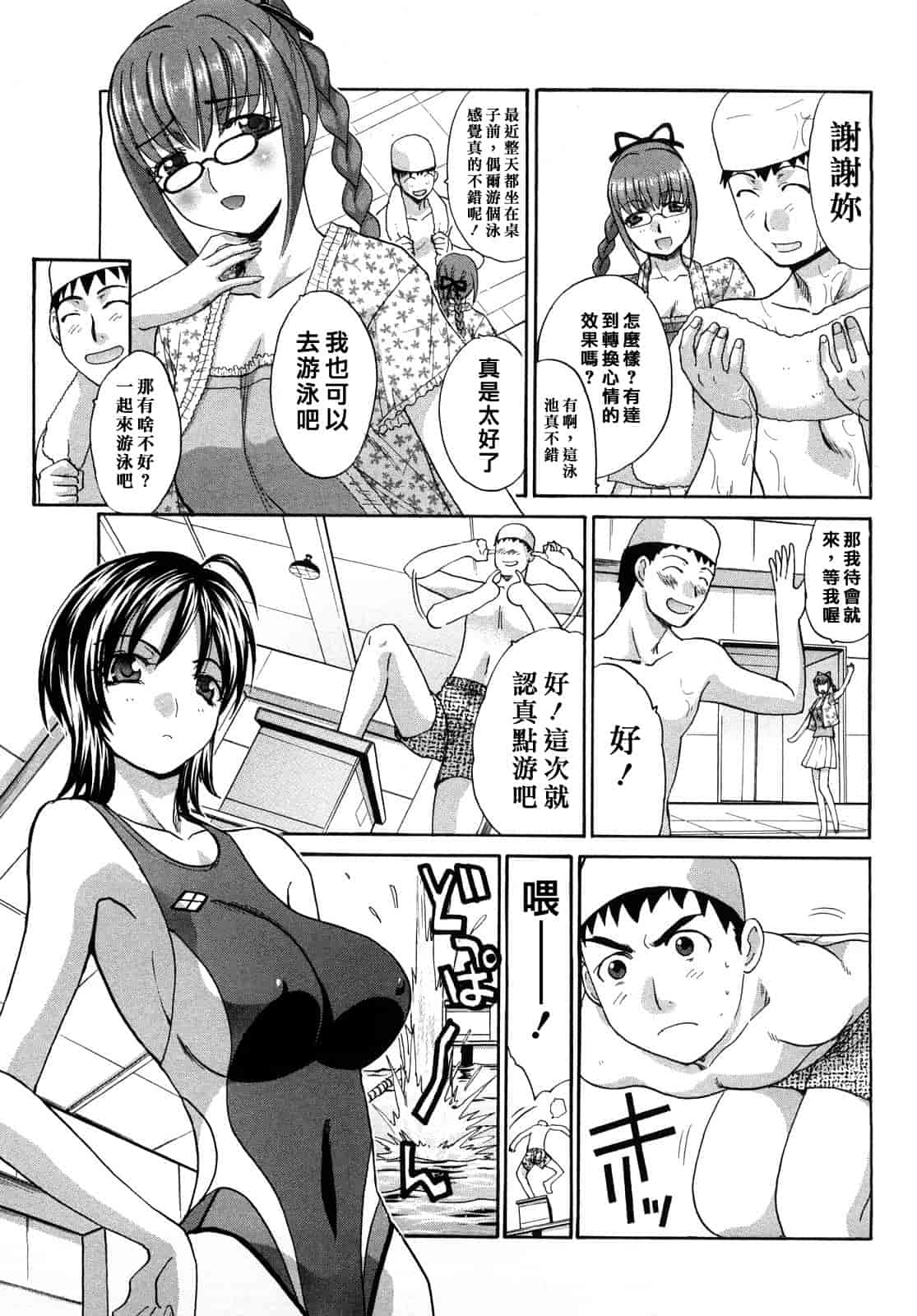 汉化版-[板場広し] シカクのセンセ！_第3集
