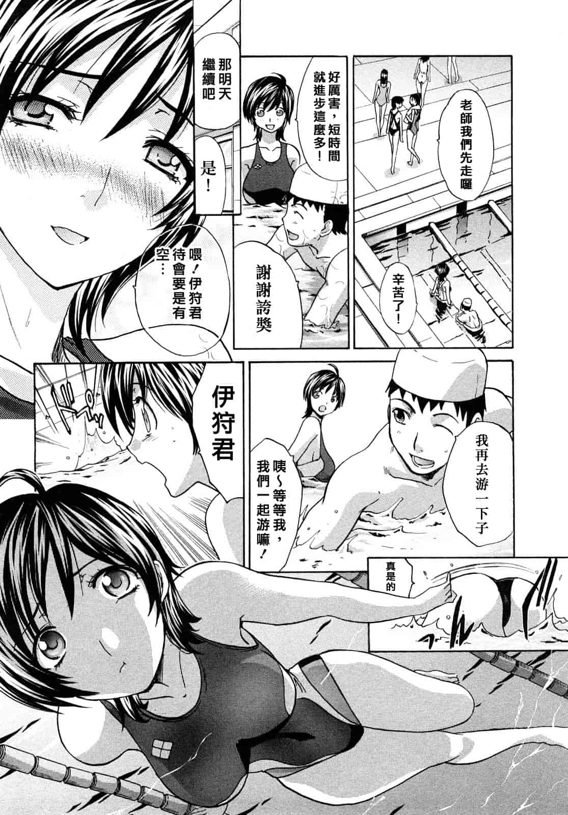 汉化版-[板場広し] シカクのセンセ！_第3集