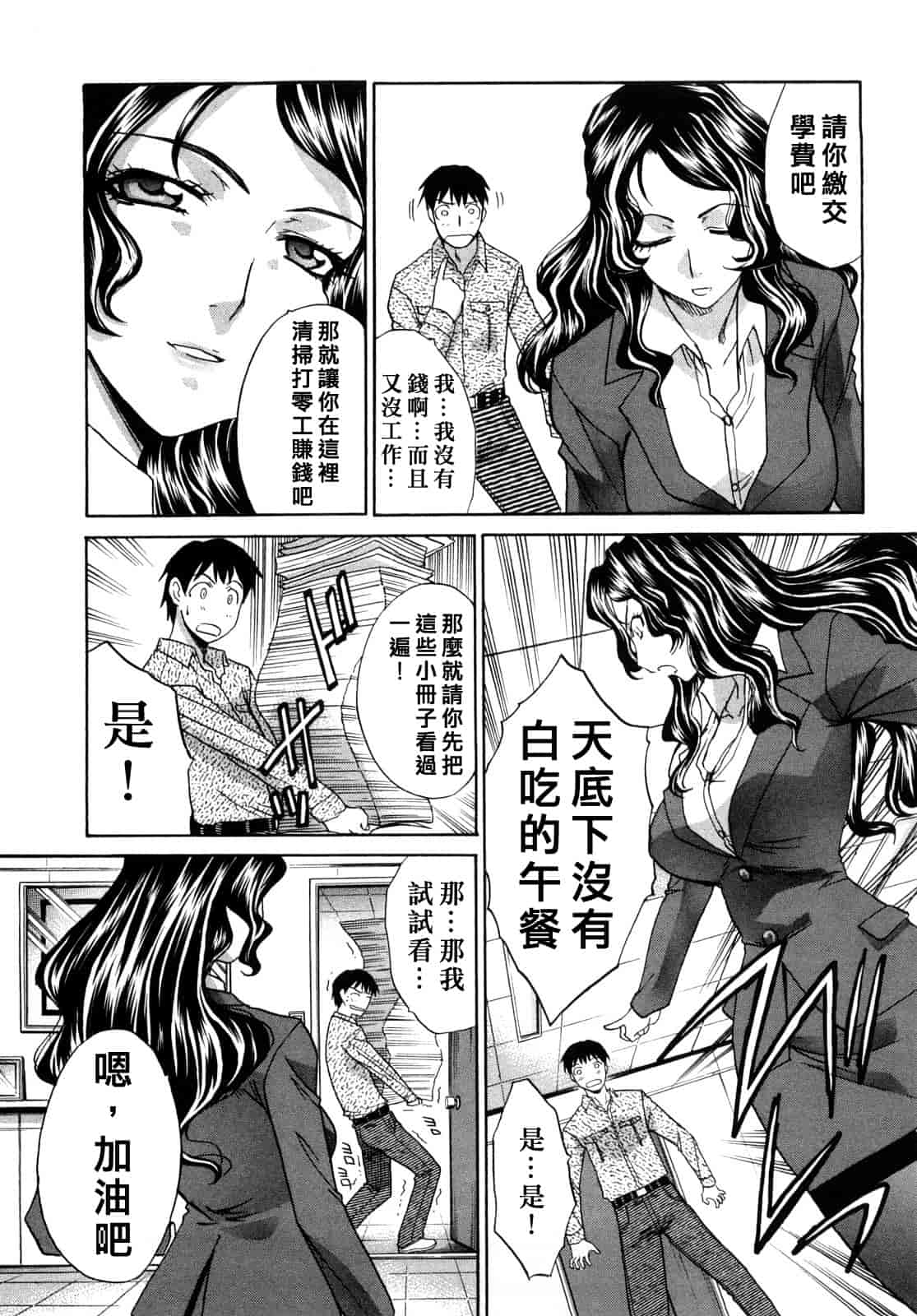 汉化版-[板場広し] シカクのセンセ！_第1集