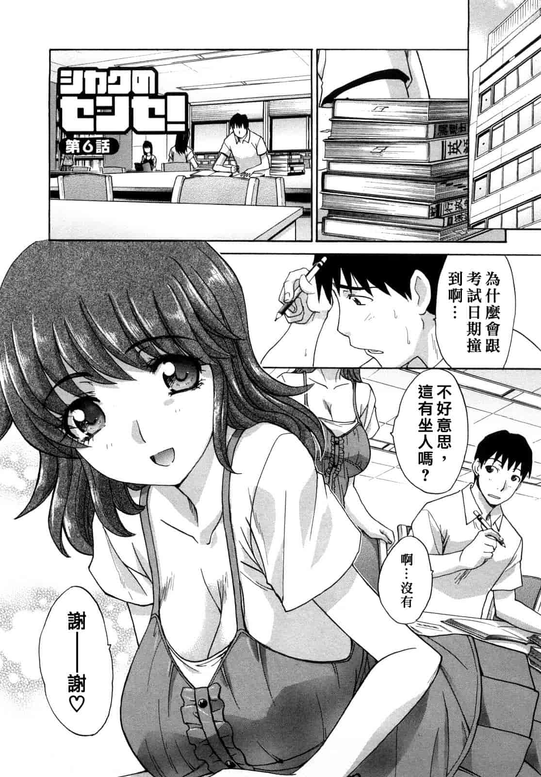 汉化版-[板場広し] シカクのセンセ！_第4集