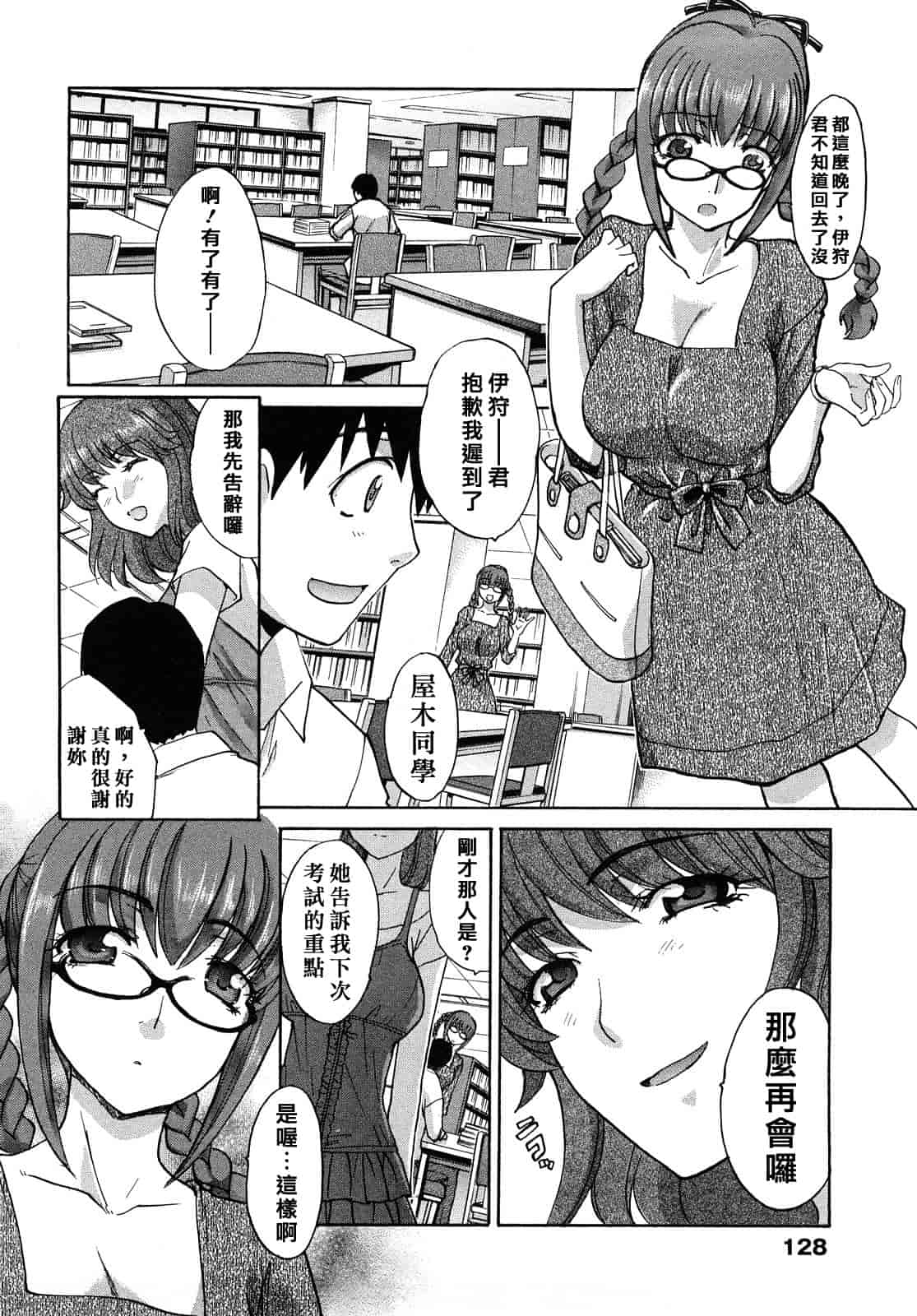 汉化版-[板場広し] シカクのセンセ！_第4集