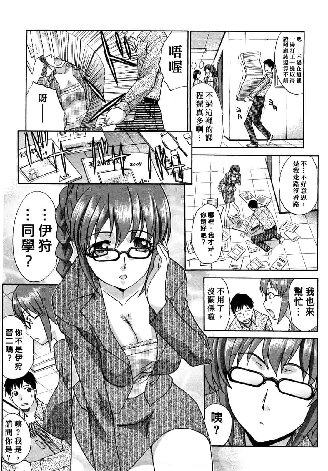 汉化版-[板場広し] シカクのセンセ！_第1集