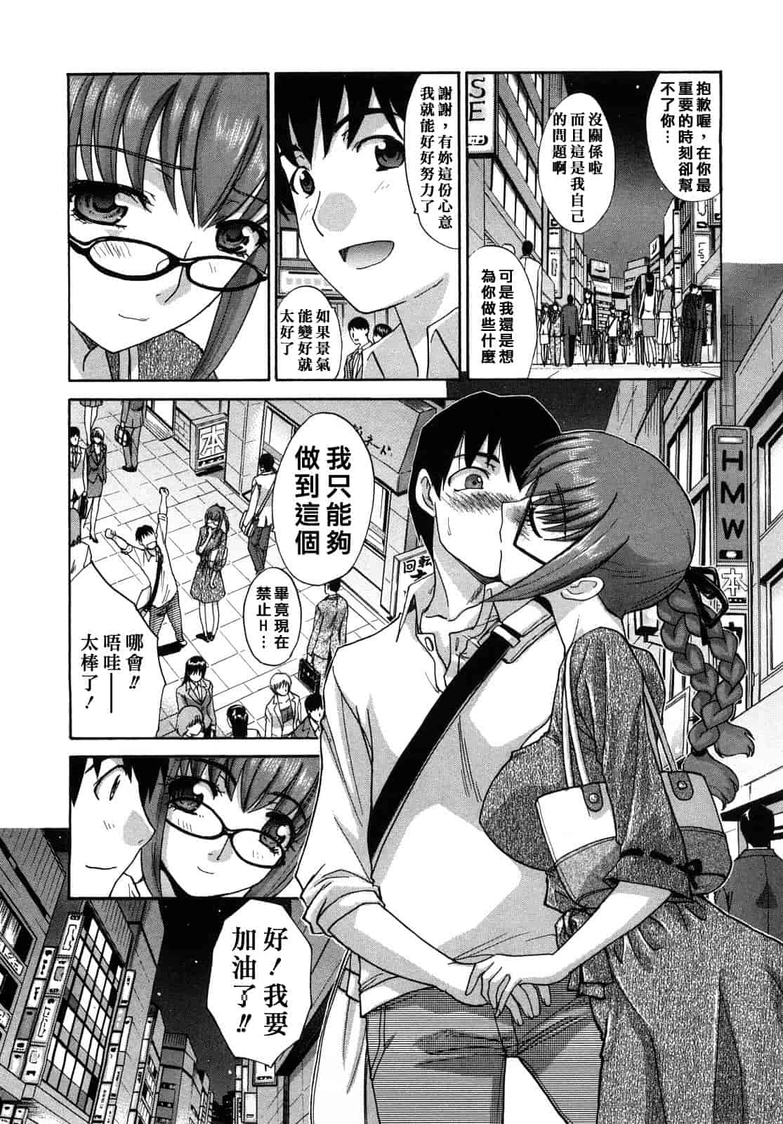汉化版-[板場広し] シカクのセンセ！_第4集