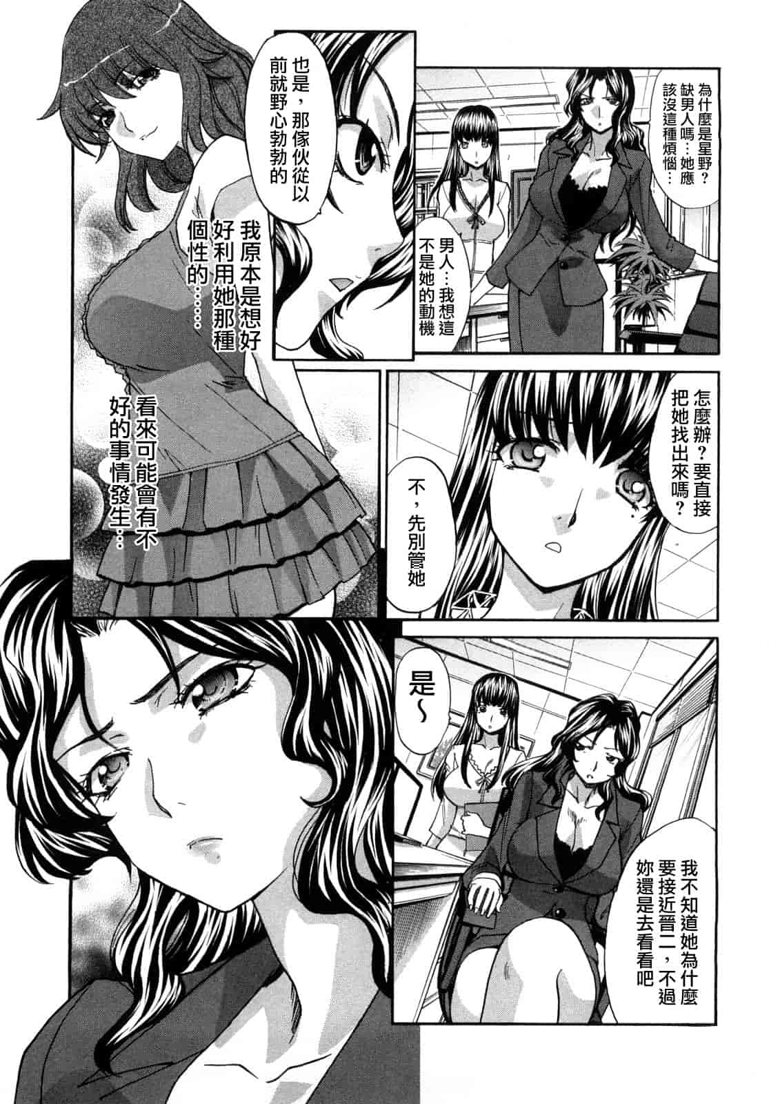 汉化版-[板場広し] シカクのセンセ！_第4集