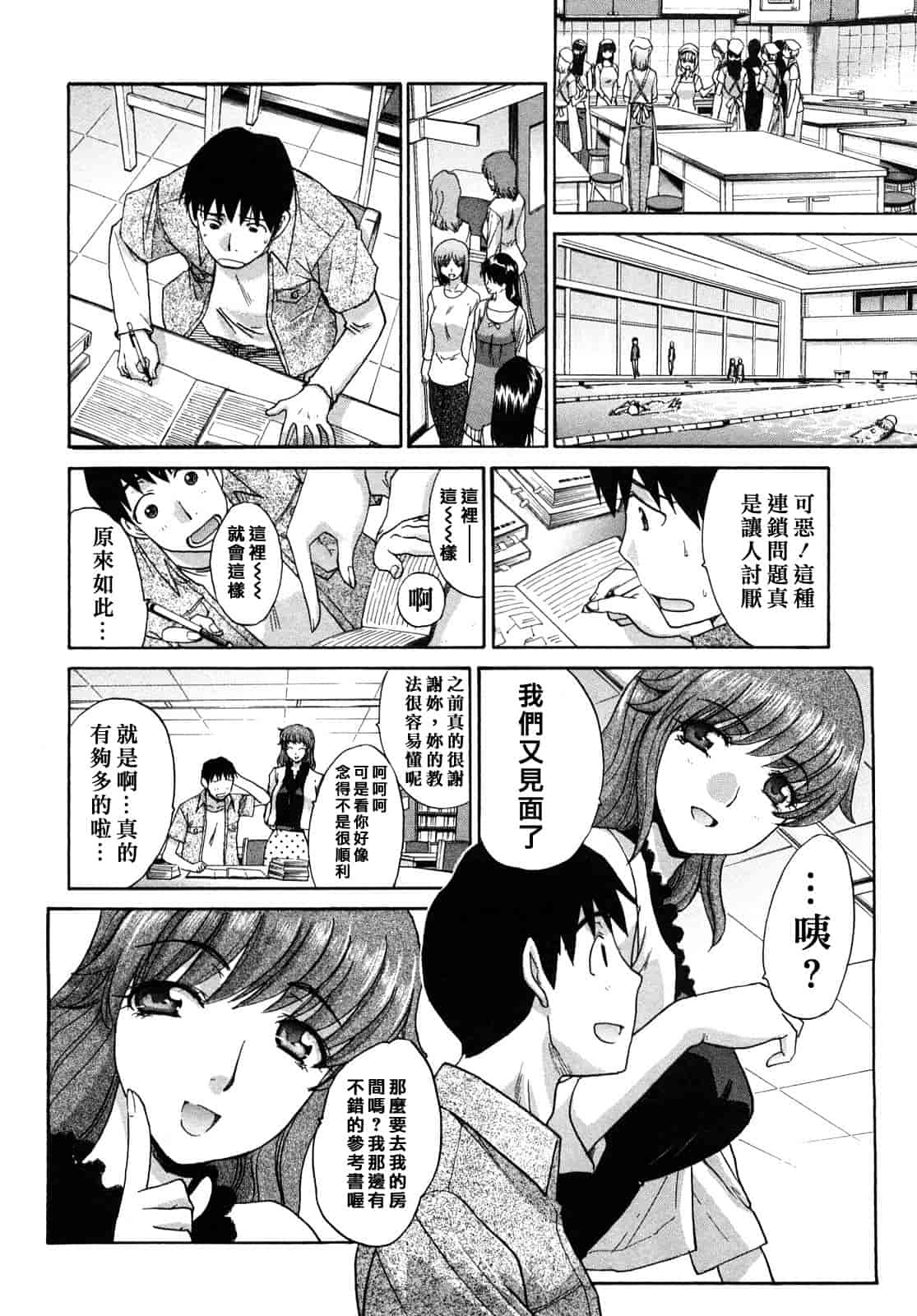 汉化版-[板場広し] シカクのセンセ！_第4集