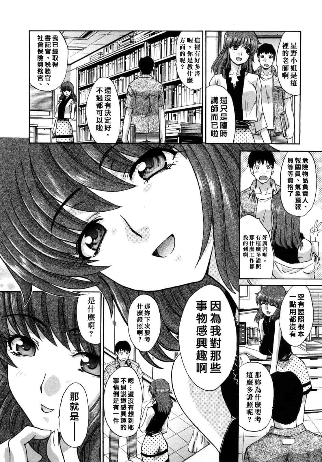汉化版-[板場広し] シカクのセンセ！_第4集