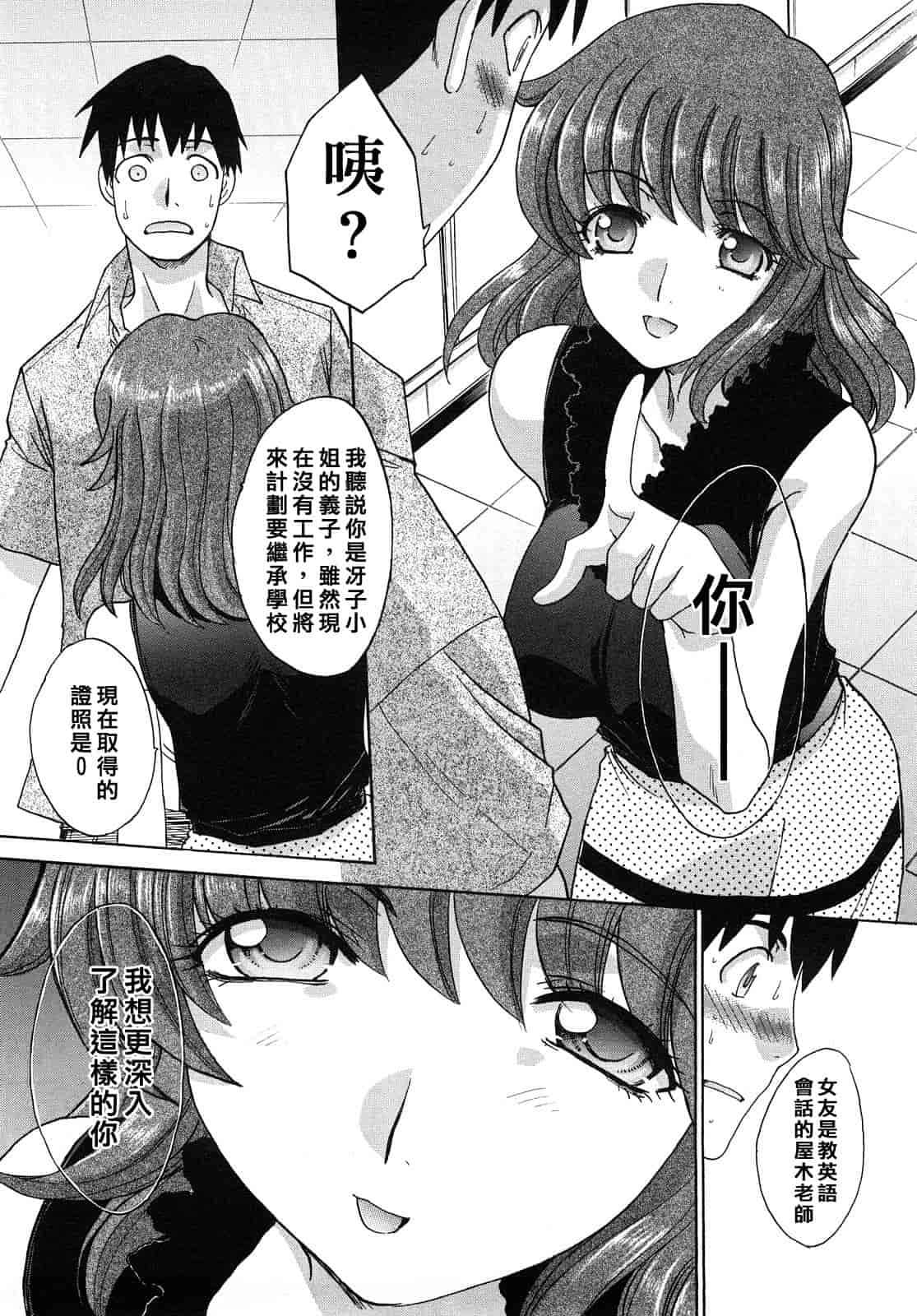 汉化版-[板場広し] シカクのセンセ！_第4集