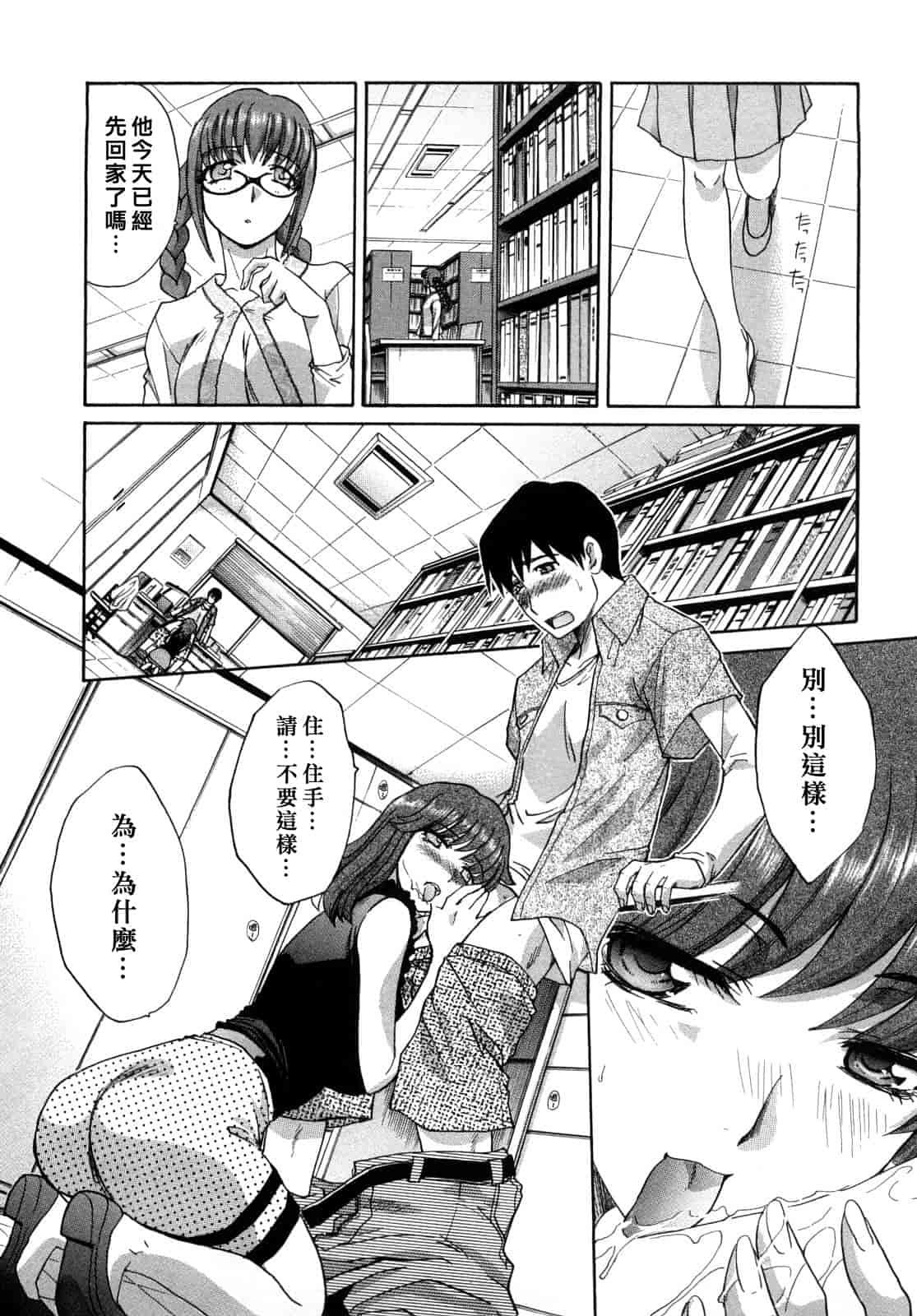 汉化版-[板場広し] シカクのセンセ！_第4集