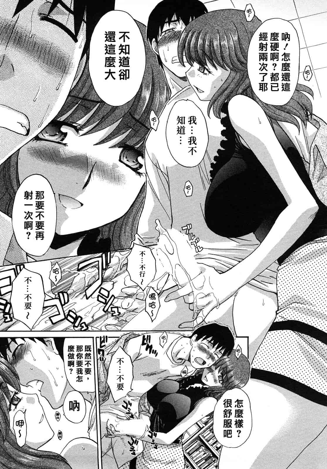 汉化版-[板場広し] シカクのセンセ！_第4集