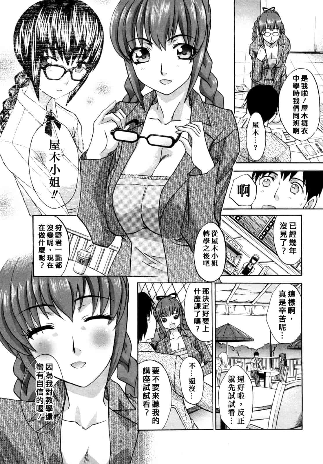 汉化版-[板場広し] シカクのセンセ！_第1集