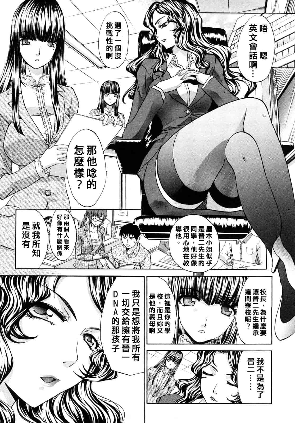 汉化版-[板場広し] シカクのセンセ！_第1集