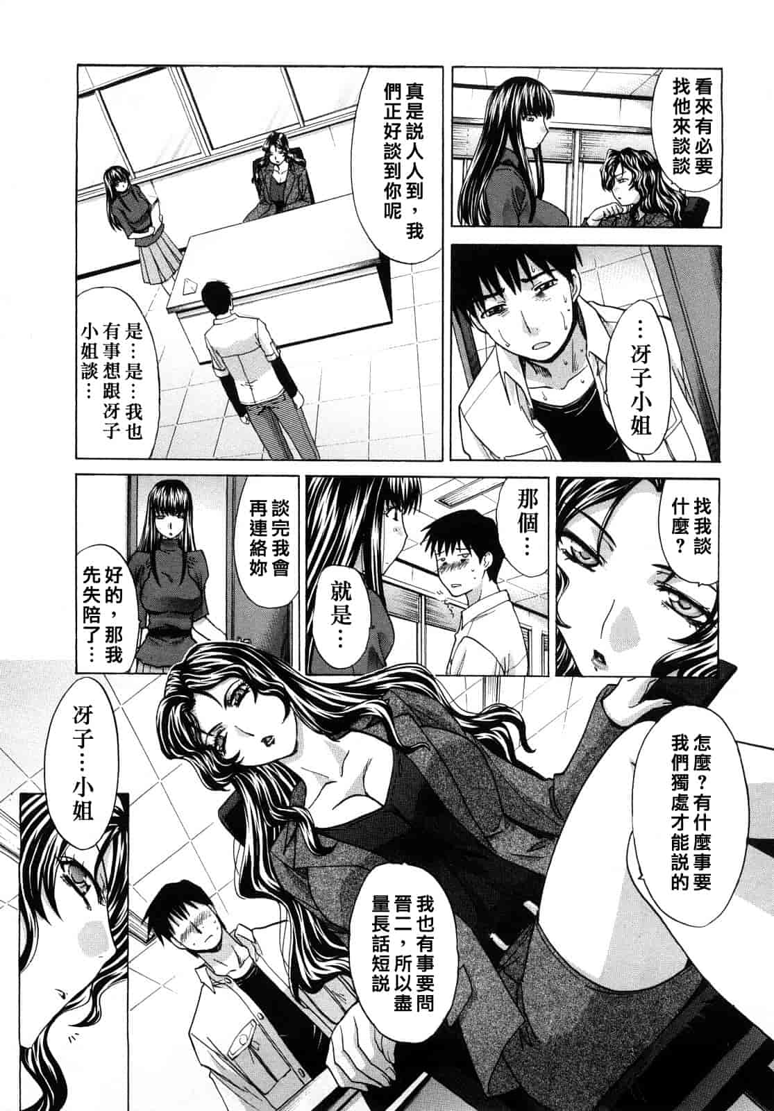 汉化版-[板場広し] シカクのセンセ！_第4集
