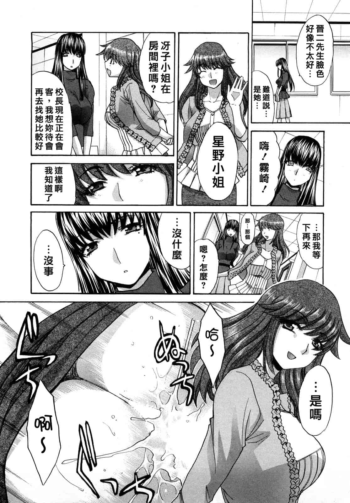 汉化版-[板場広し] シカクのセンセ！_第4集