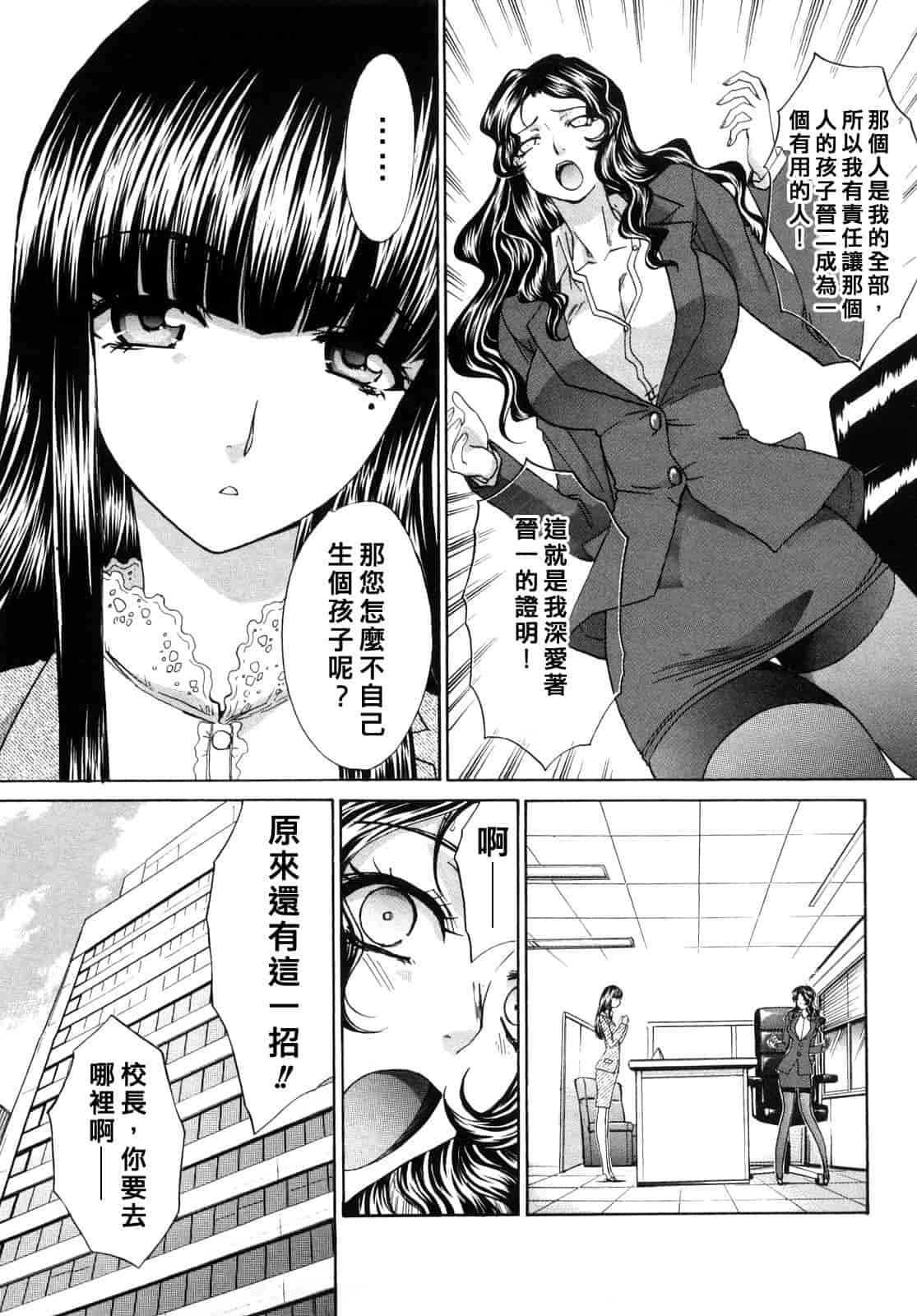 汉化版-[板場広し] シカクのセンセ！_第1集