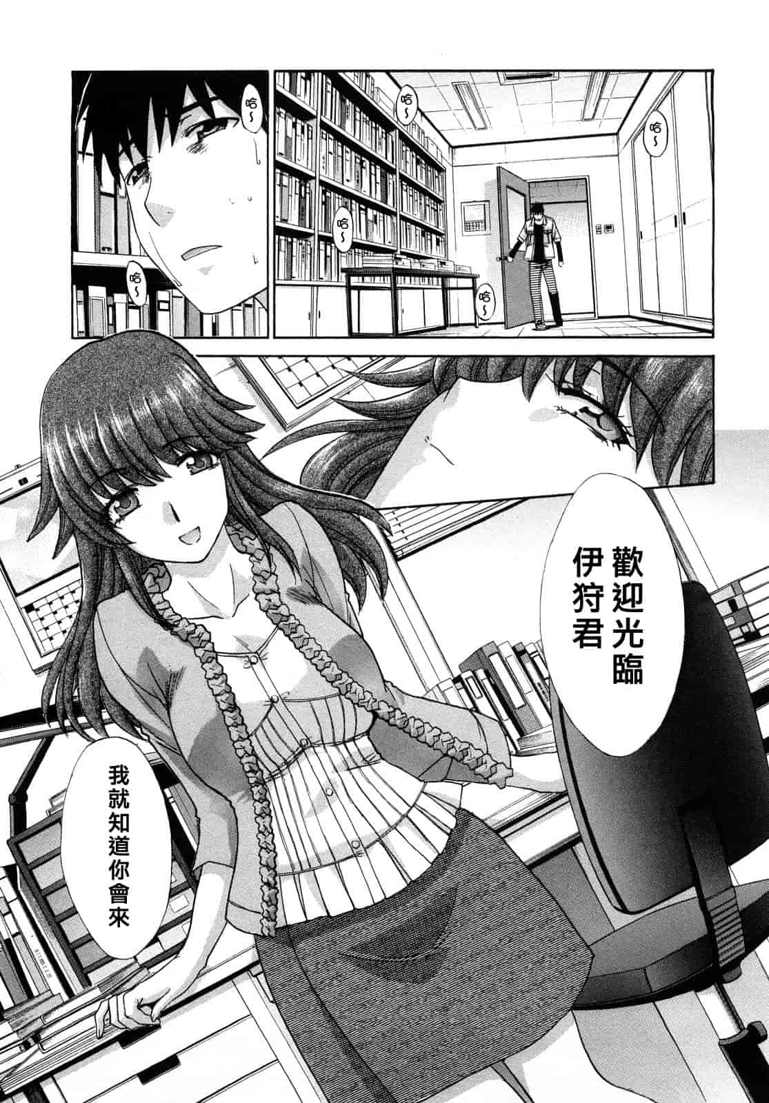 汉化版-[板場広し] シカクのセンセ！_第5集