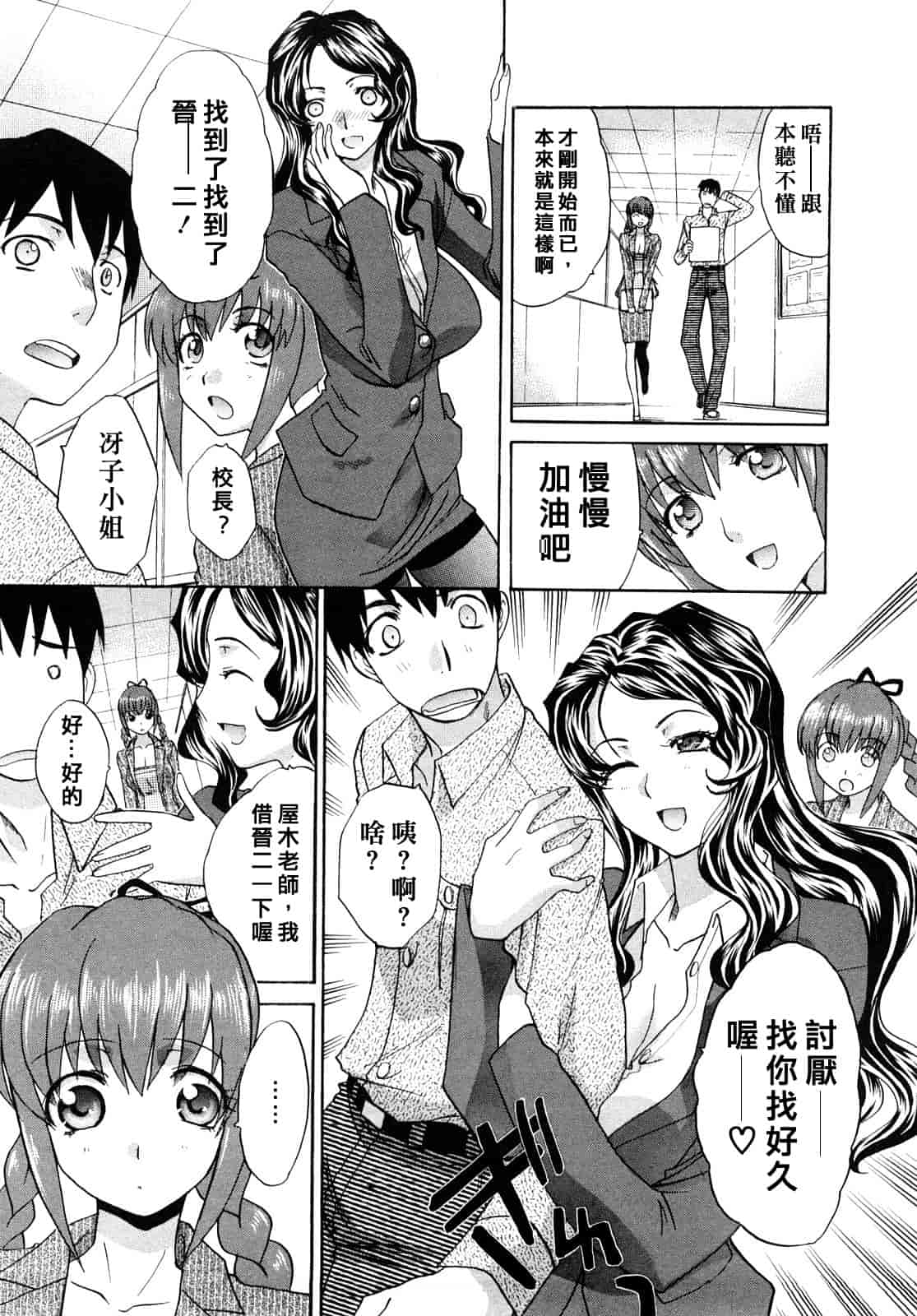 汉化版-[板場広し] シカクのセンセ！_第1集