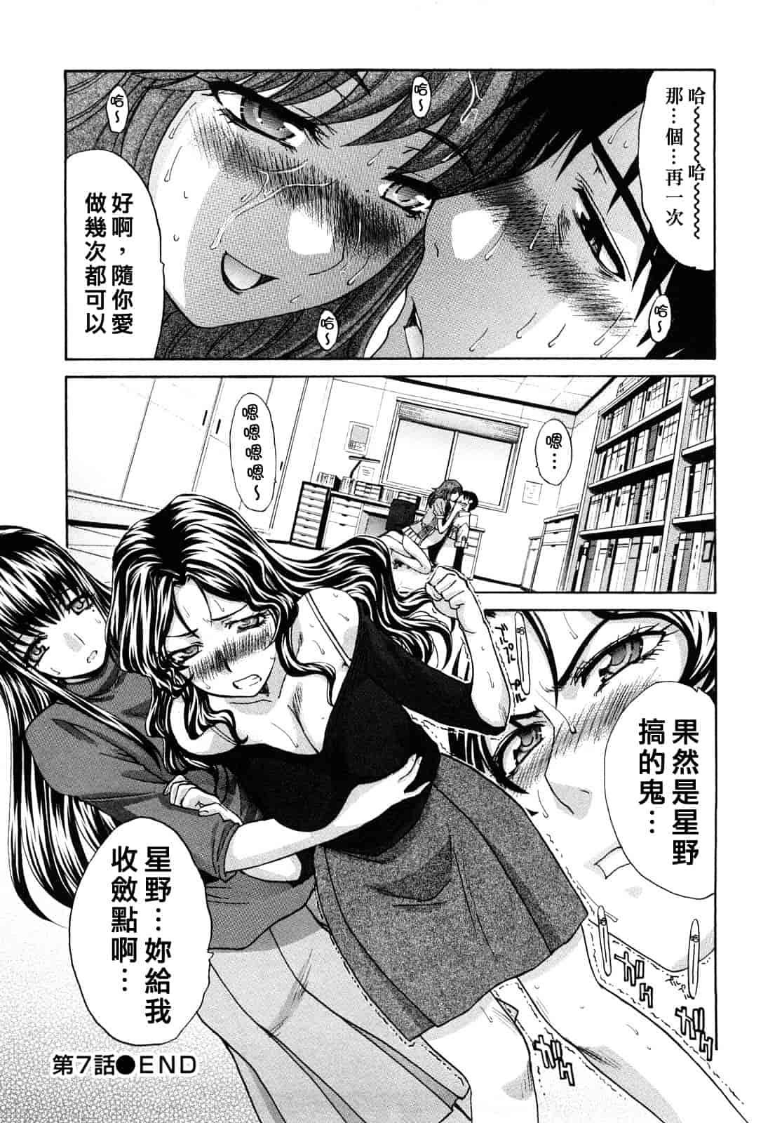 汉化版-[板場広し] シカクのセンセ！_第5集
