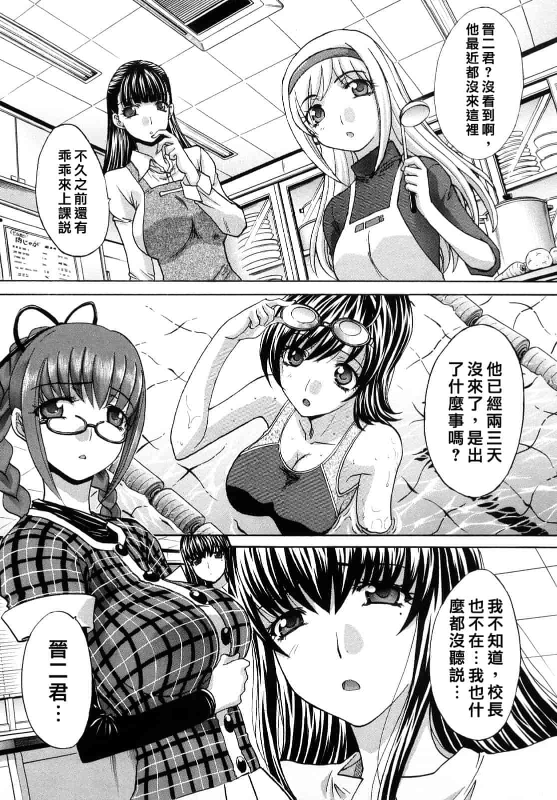 汉化版-[板場広し] シカクのセンセ！_第5集
