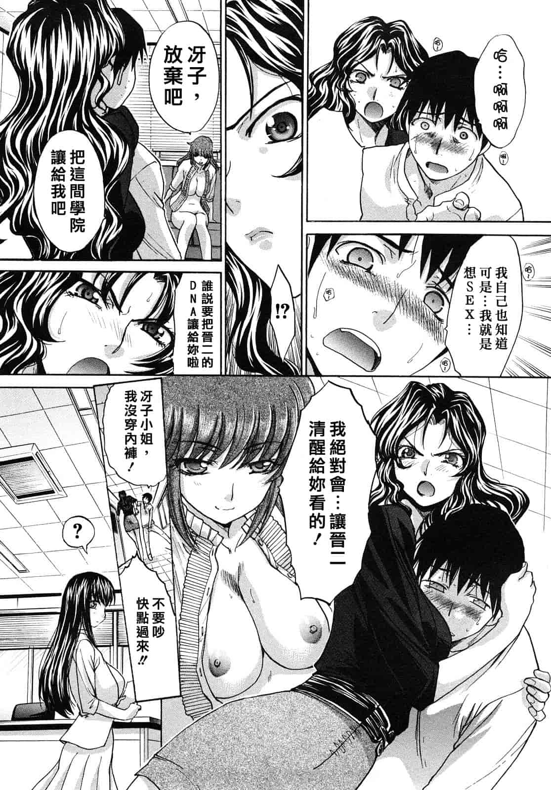 汉化版-[板場広し] シカクのセンセ！_第5集