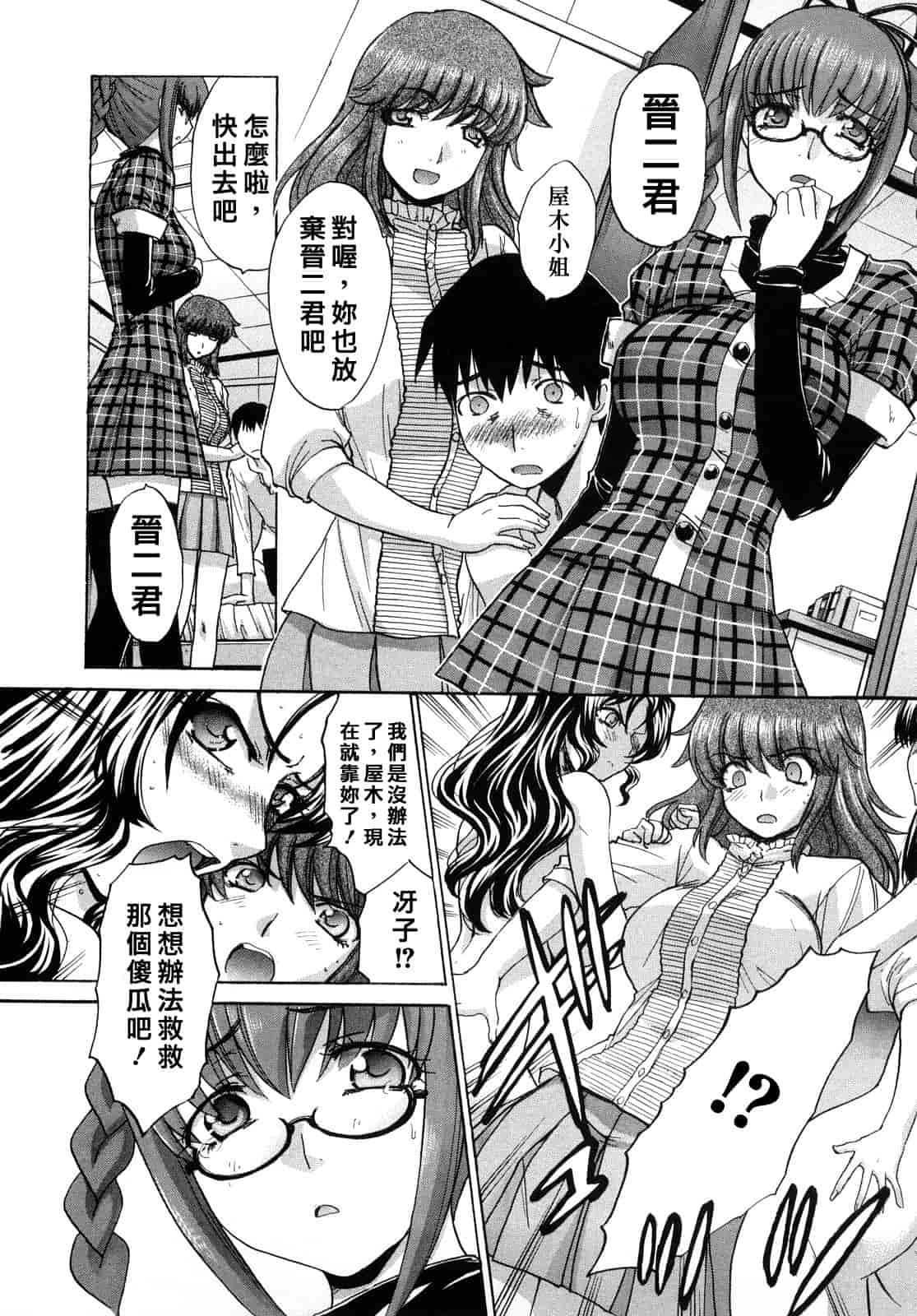 汉化版-[板場広し] シカクのセンセ！_第5集