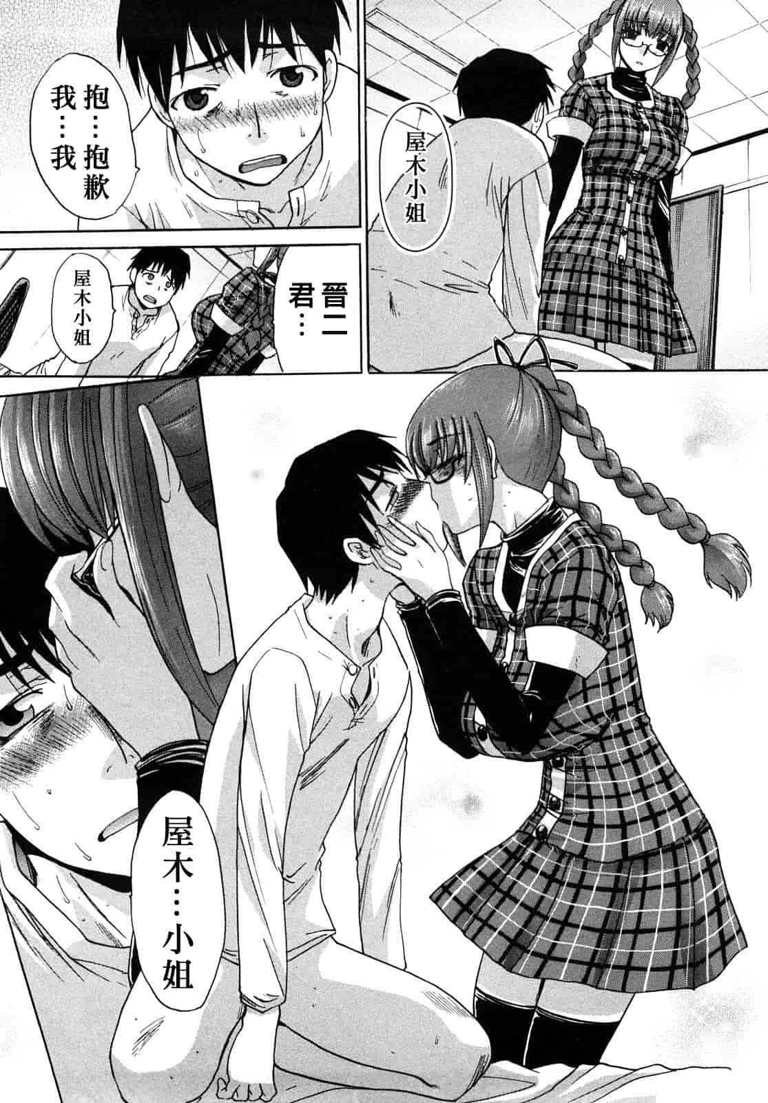 汉化版-[板場広し] シカクのセンセ！_第5集
